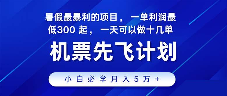 2024暑假最赚钱的项目，暑假来临，正是项目利润高爆发时期。市场很大，…-心语项目网