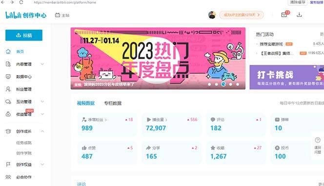 (8633期)【B站新技术】日引100+优质创业粉，直接套模式，快速搞网赚粉-心语项目网