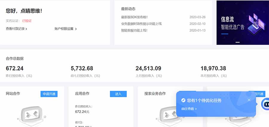 AD广告联盟，可云机模拟机多开，可矩阵无限放大，单机单日500+，新手…-心语项目网