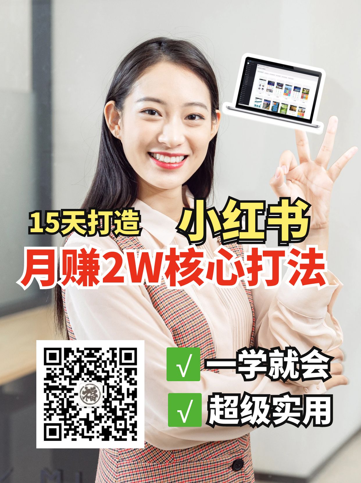 小红书月赚2W个核心打法,15天打造出快速赚钱的小红书账号-心语项目网