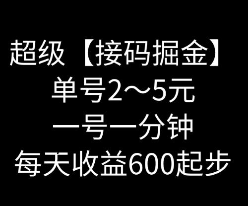 暴力接码撸红包一小时100左右全网首发未泛滥速玩-心语项目网