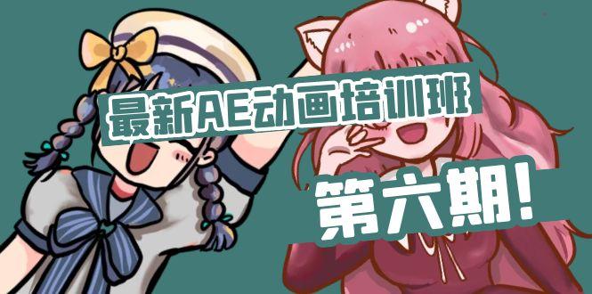 最新AE动画培训班-第六期：插画绘画太保守如何突破(教程+素材-心语项目网