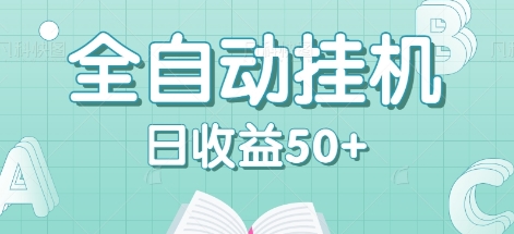全自动挂机赚钱项目，多平台任务自动切换，日收益50+秒到账-心语项目网