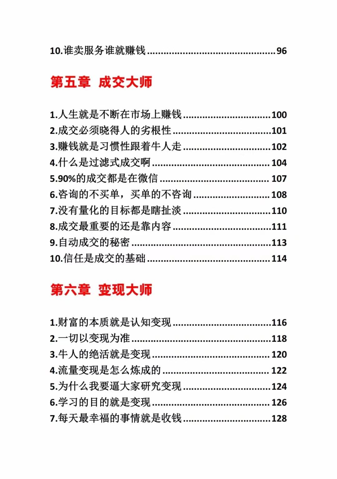 图片[3]-《营销大师如何割韭菜》禁止外传的大师绝学电子书-心语项目网