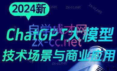 大鹏·ChatGPT大模型，技术场景与商业应用(2024)-心语项目网
