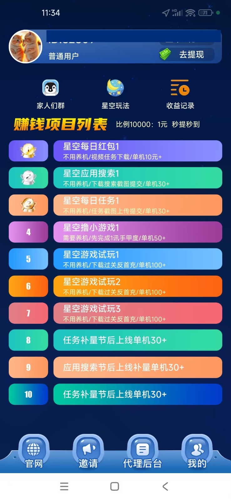 图片[2]-【首码】最强0撸聚合赚钱平台(独家资源),单日单机100+，代理对接，扶持置顶-心语项目网