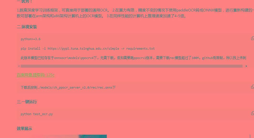 onnxOCR | 基于PaddleOCR轻量级OCR工具 支持80多种语言 推理速度超快-心语项目网