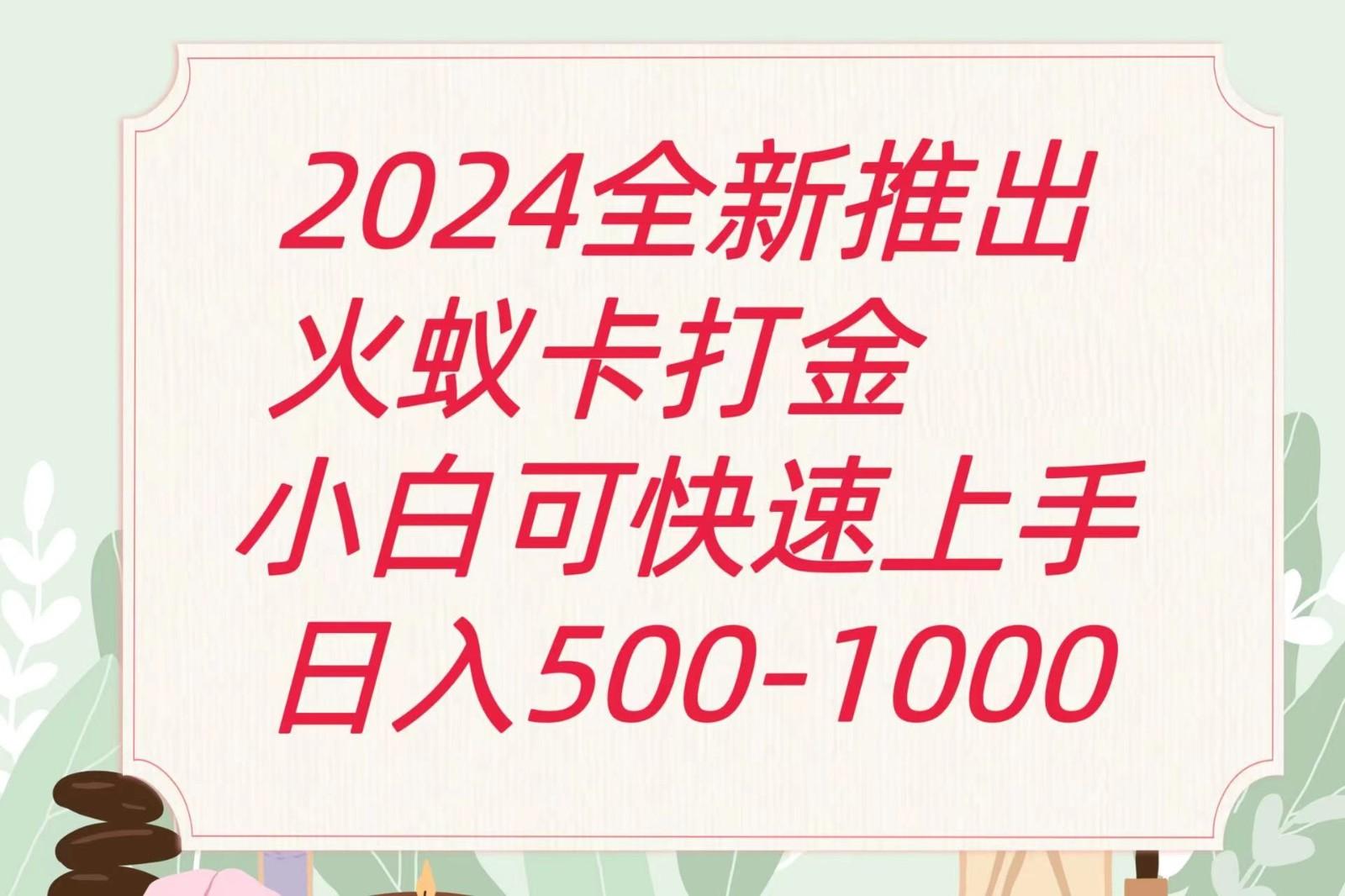 2024火蚁卡打金最新玩法和方案，单机日收益600+-心语项目网