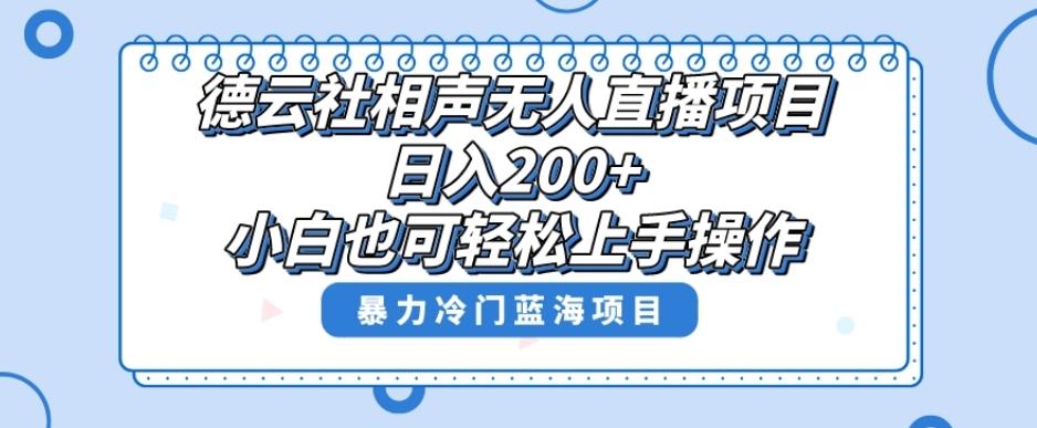 十万个富翁修炼宝典之8.微信群+自动成交站，刚需虚拟产品，一天200+-心语项目网