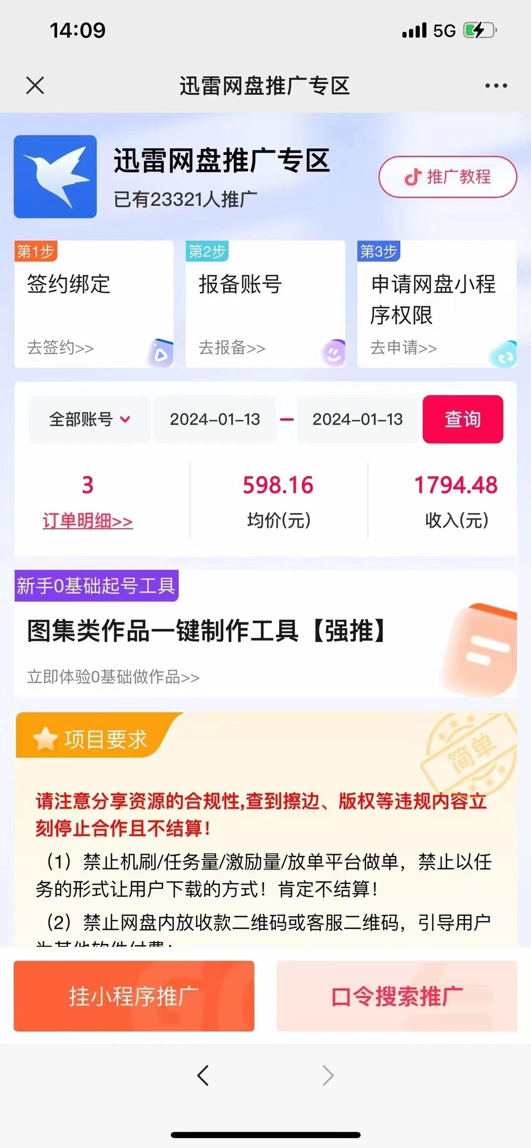 图片[2]-(8718期)一键托管代发视频，啥都不用管，网盘拉新日入2000+，有快手号就能躺赚-心语项目网