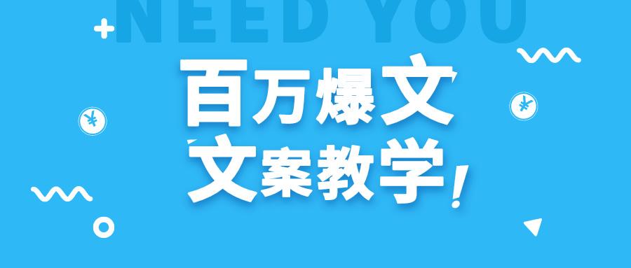 每天一小时，不用30天，新手小白也能写出百万播放爆文-心语项目网