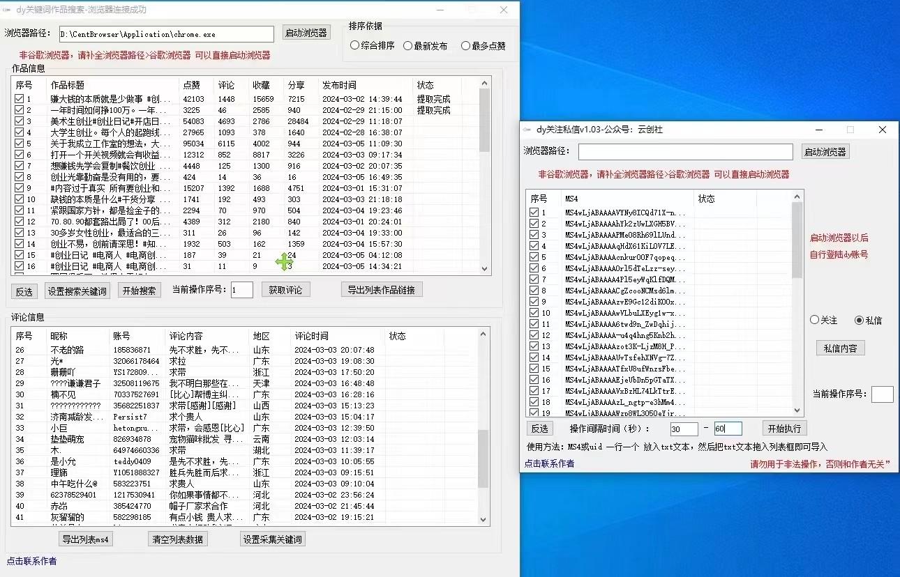 图片[1]-抖音快手小红书无限私信机，全自动暴力引流！-心语项目网
