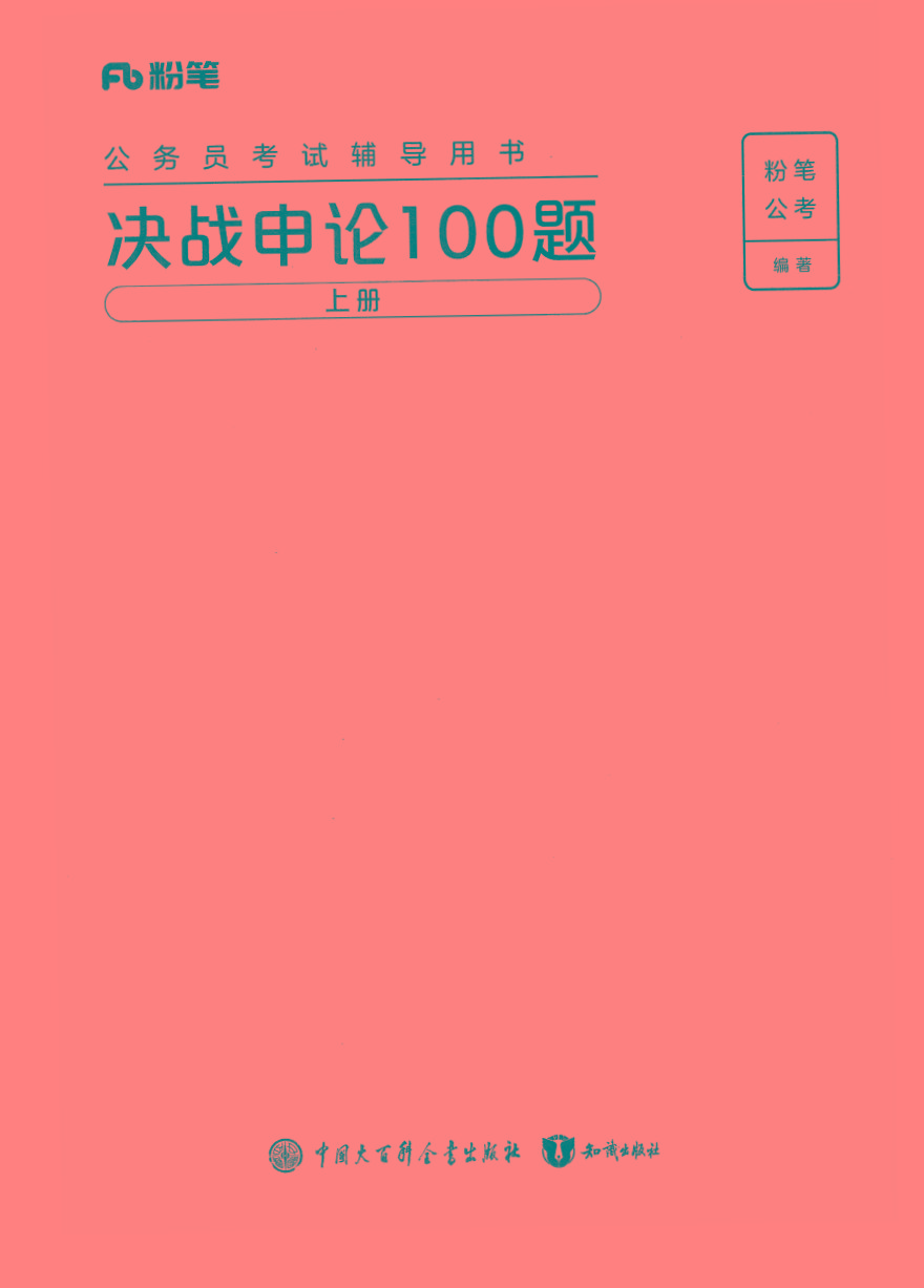 2025年申论100题-心语项目网
