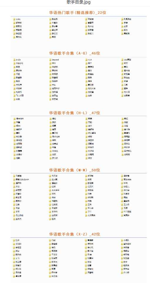 【音乐】歌手合集（100多位歌手合集）-心语项目网