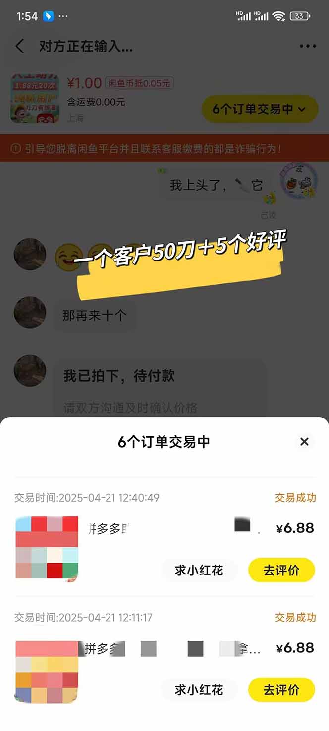 闲鱼卖拼多多助力项目,蓝海市场新手也能单号日入1000+-心语项目网