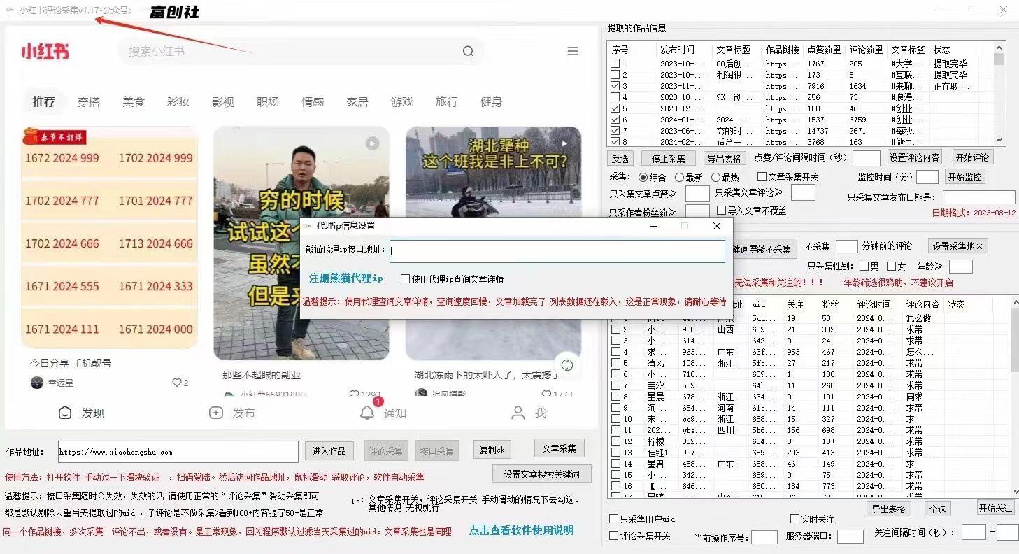 图片[2]-互联网上最新各种截流脚本，全自动更新多开暴力引流，附带常用工具箱大大提升工作效率-心语项目网
