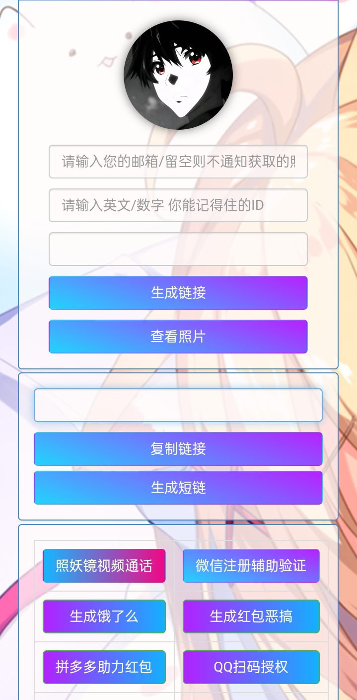 小R照妖镜赞助版 v5.0.6 免授权版-心语项目网