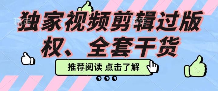 价值3980公开课2023pr影视解说过版权全部教程，独家视频剪辑过版权-心语项目网