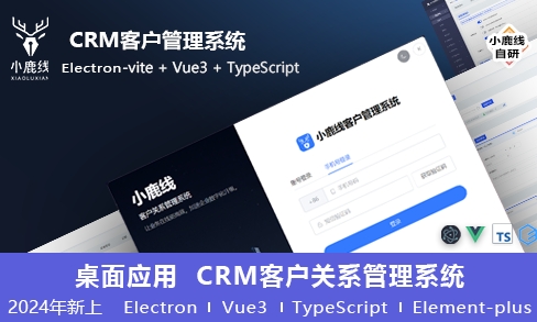 小鹿线·Electron项目+上线+面试-心语项目网