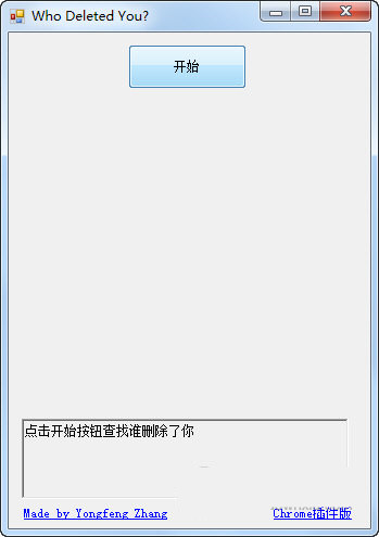 Wechat Helper(微信清理粉丝软件) V1.0 绿色免费版-心语项目网