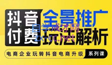 玺承云·抖音小店经营与商品卡起量策略-心语项目网