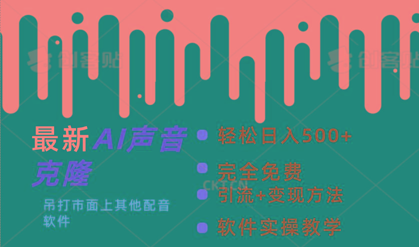 最新AI配音软件，日入500+，碾压市面所有配音软件，完全免费-心语项目网
