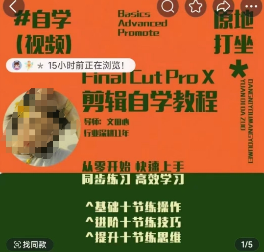 轻松玩转剪辑系统课，​从零开始快速上手，同步练习高效学习，思维提升从简到难-心语项目网