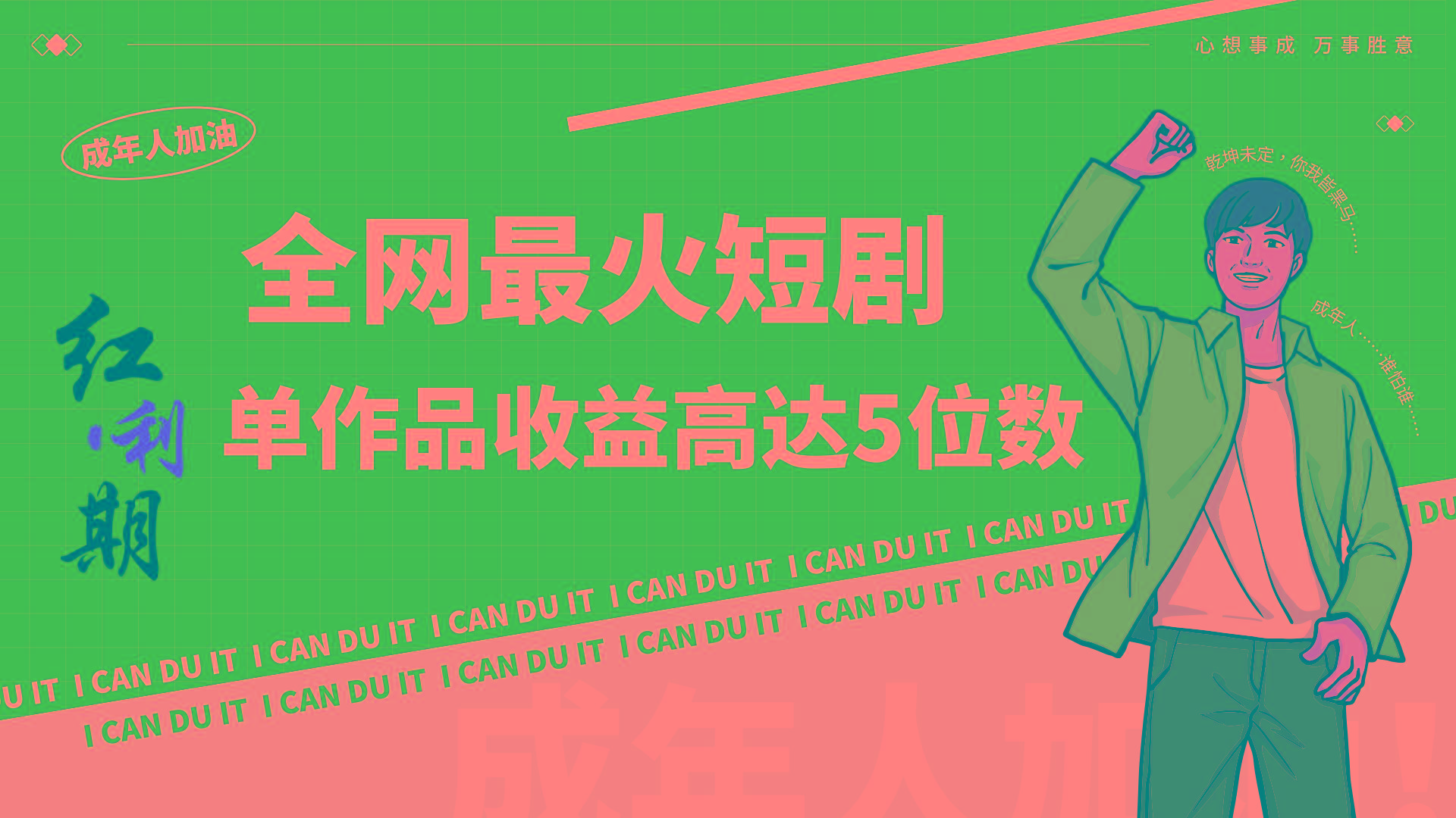 一刀不剪!2024最火短剧创业小白宝妈的福音副业月入万+不是事-心语项目网