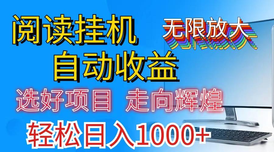 全网最新首码挂机，带有管道收益，轻松日入1000+无上限-心语项目网