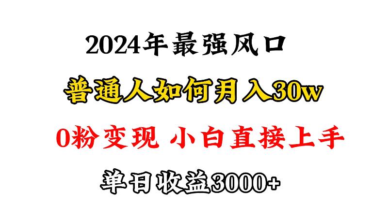 (9630期)小游戏直播最强风口，小游戏直播月入30w，0粉变现，最适合小白做的项目-心语项目网