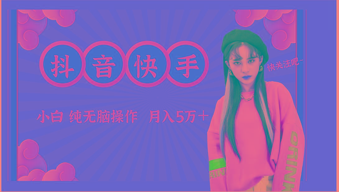 抖音快手创作者分成计划卖零散,小白无脑操作月入5万+-心语项目网