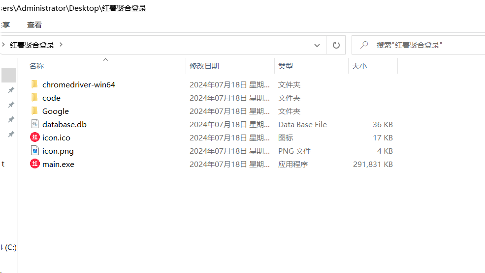 红薯聚合登录软件+源码 适合账号多的朋友 统一管理-心语项目网