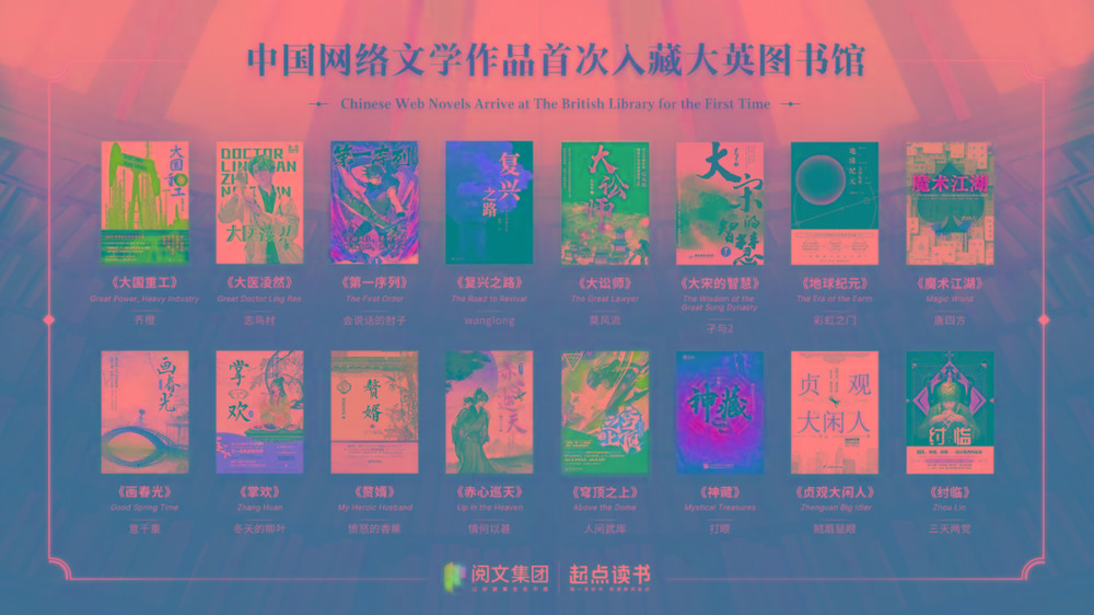16本中国网文被收录至大英图书馆的中文馆的作品集-心语项目网