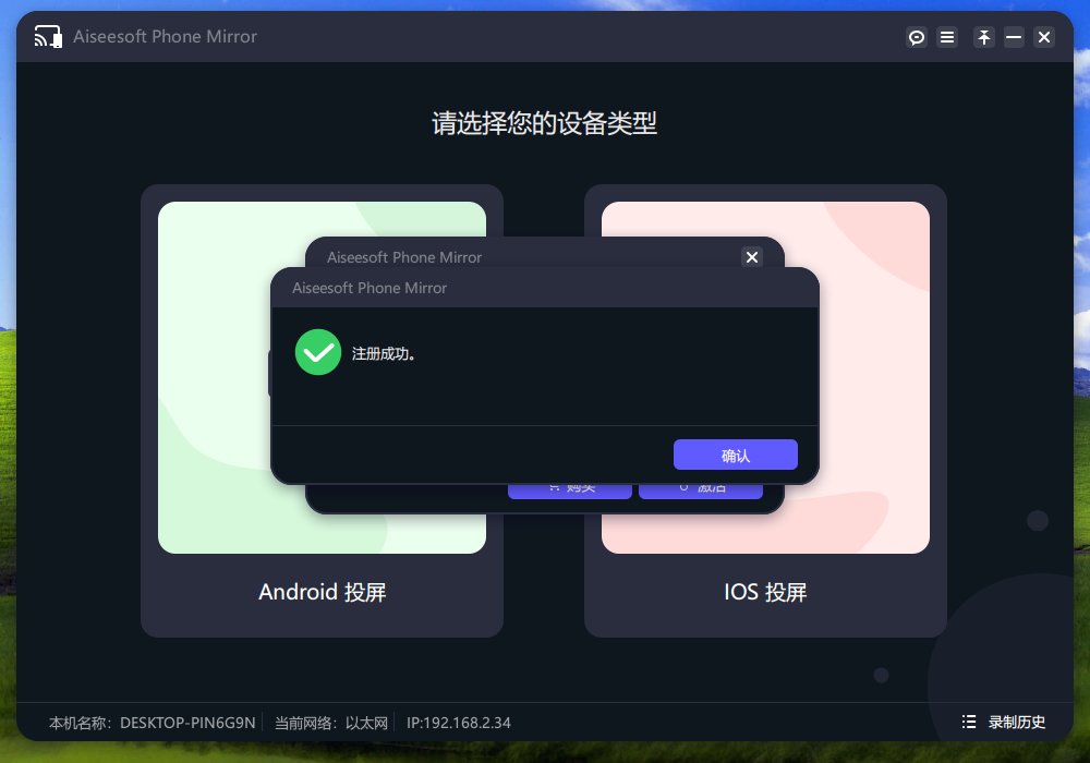 Aiseesoft Phone Mirror(手机镜像软件) v2.2.38 中文免费版-心语项目网
