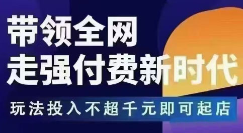 王校长·万金油强付费玩法(更新3.16杭州线下)-心语项目网
