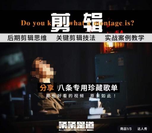 [八条自制]剪辑实战课 思维引导突破剪辑瓶颈-心语项目网