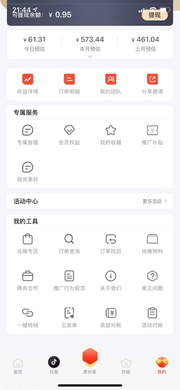 蚁淘补单玩法大全,一站式教程,稳定日产50+-心语项目网