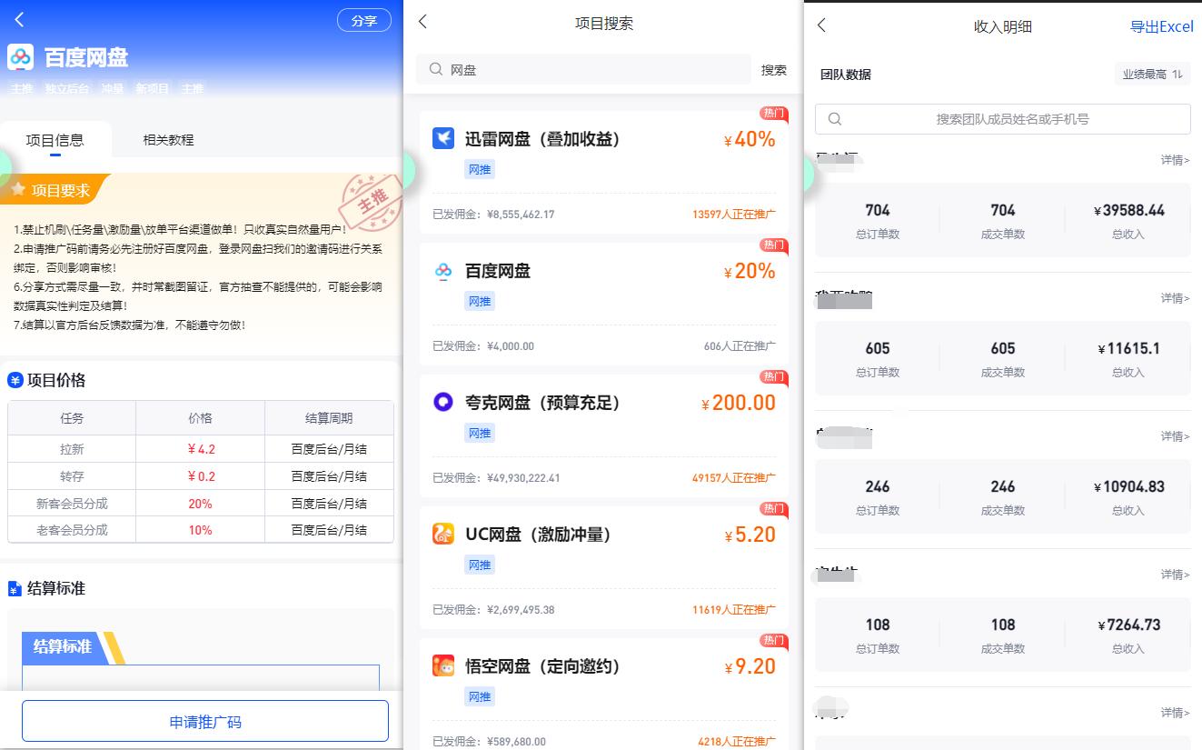 图片[1]-(9535期)百度网盘分佣完整攻略！人人皆在用，别人转存你就有收益~-心语项目网