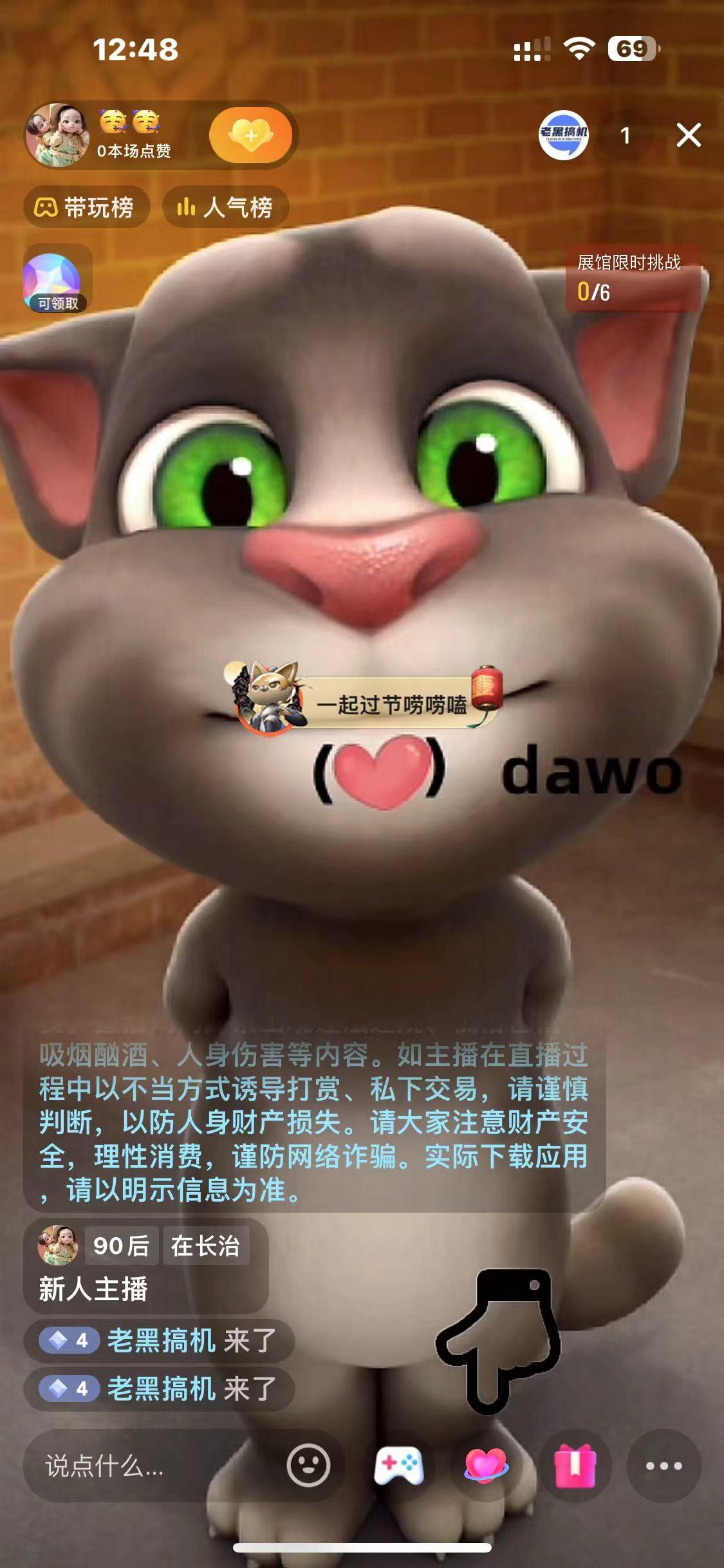 图片[1]-最新汤姆猫整蛊礼物互动无人直播玩法-心语项目网