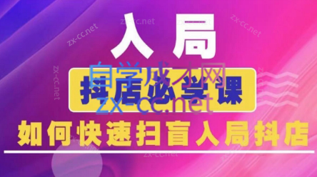 蓝狐电商·抖音商城运营课程(更新24年6月)-心语项目网