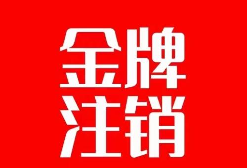 抖音金牌主播账号，自己注销不了的，秒注销教程-心语项目网