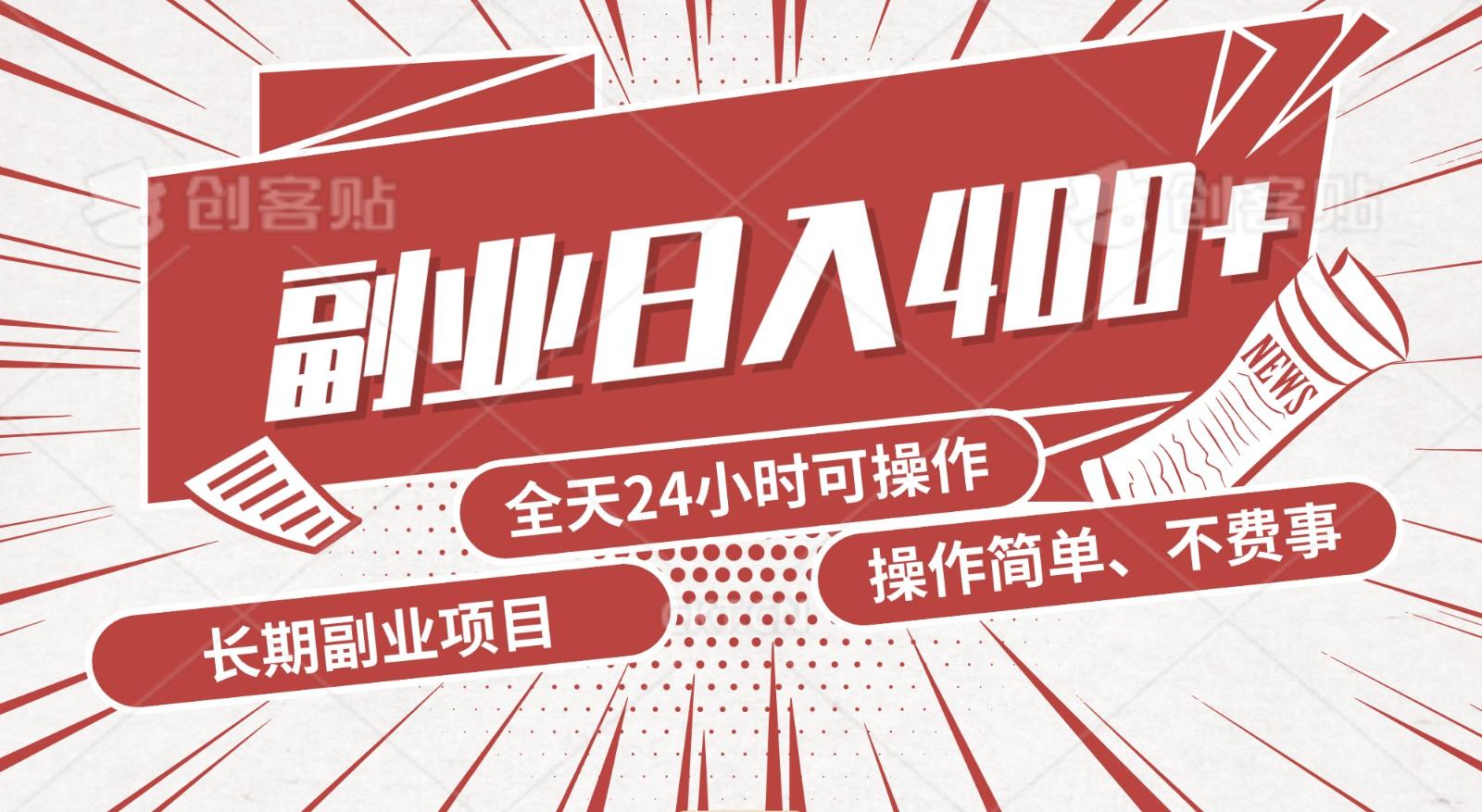 手动操作十分钟，每天收益400+，当天实操，当天见收益-心语项目网