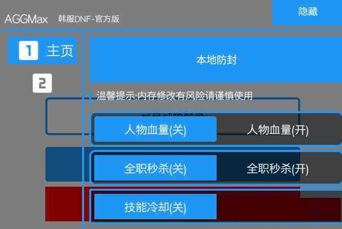 DNF韩服免费插件-心语项目网