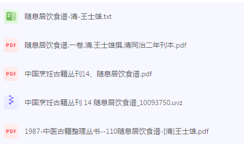 随息居饮食谱-心语项目网