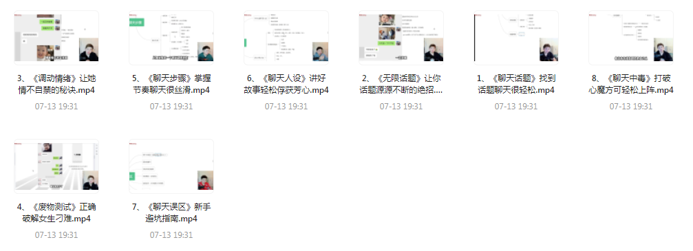 【脱单珍藏的教程】【脱单秘籍】聊天高手聊妹教程轻松吸引女神-心语项目网