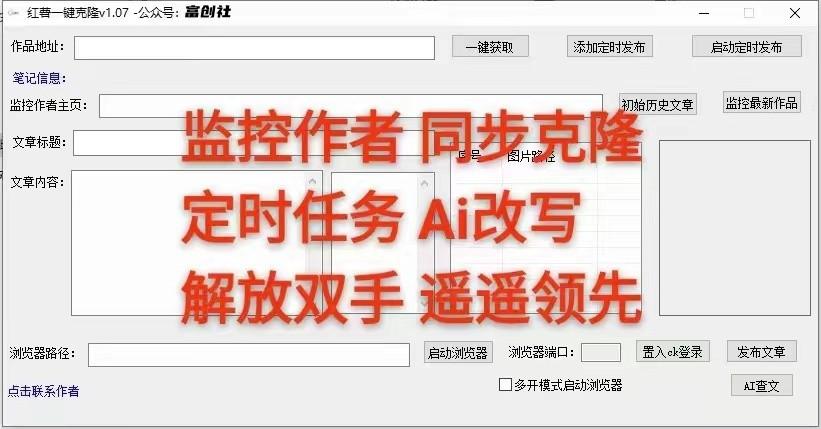 图片[3]-知乎暴力无限关注，小红书克隆Ai改写一发就上热门，附常用工具箱大大提升工作效率-心语项目网