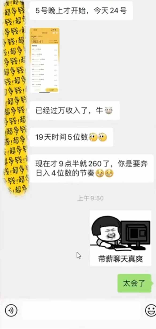 手机聊天即可赚钱,一小时狂薅300+!多开矩阵立马翻倍,提现秒到账!(...-心语项目网