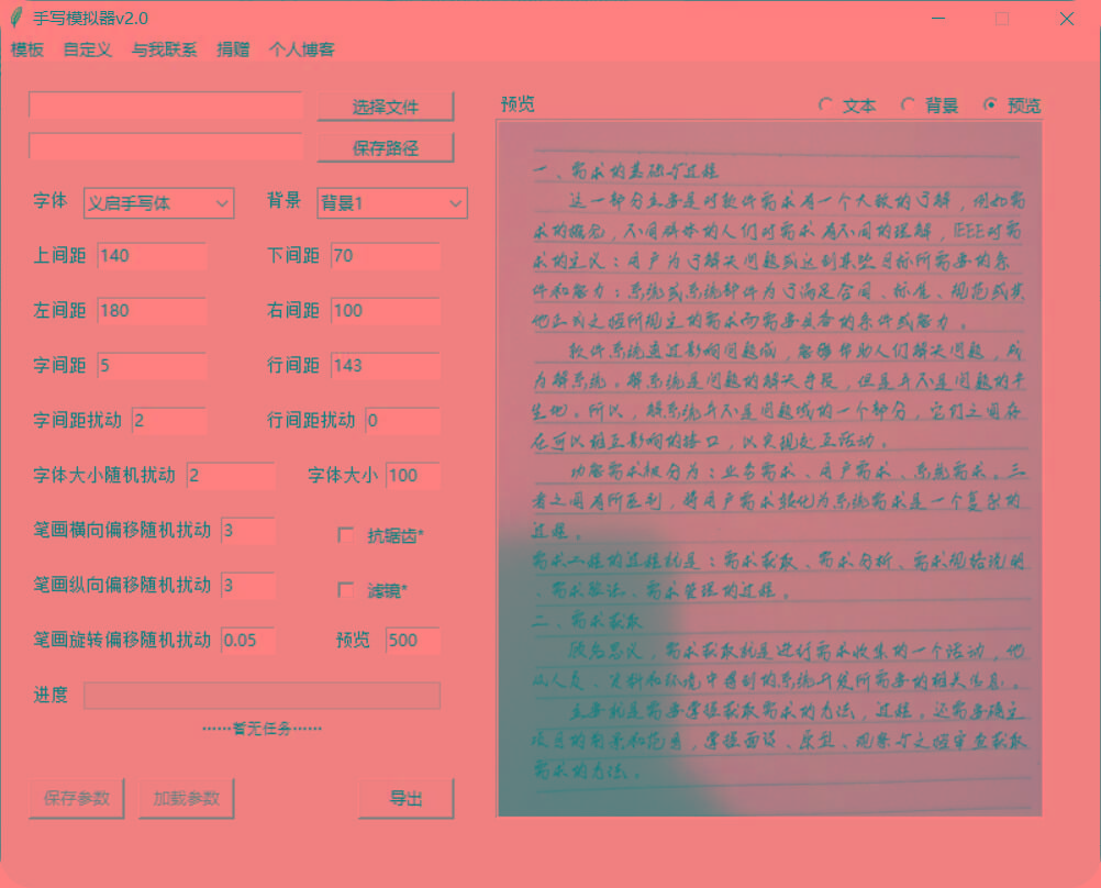 手抄模拟器 模拟手写字体-心语项目网
