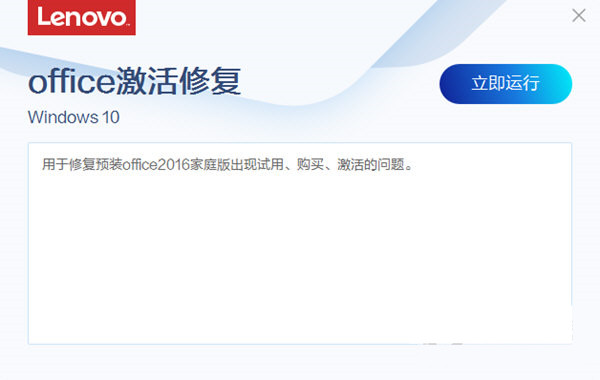 联想Office激活修复工具 v3.34.1 官方免费版-心语项目网