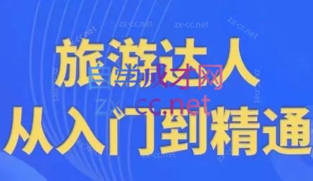 韩泽老师·酒旅达人从入门到精通-心语项目网